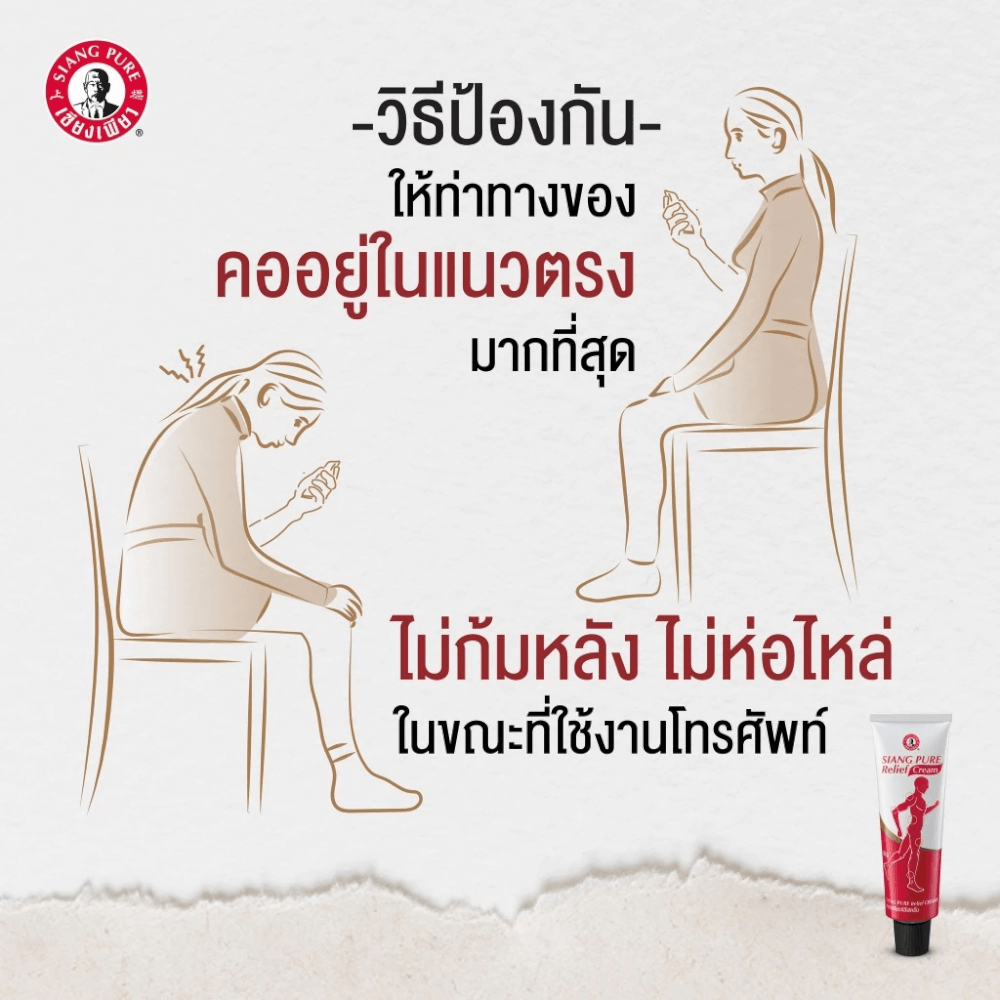 รีลีฟครีม เซียงเพียว  ขนาด 16 กรัม จำนวน 48 ชิ้น_6